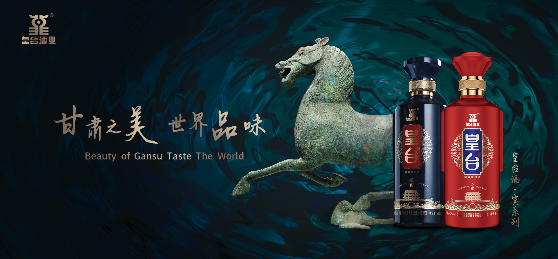 皇台酒.賓系列