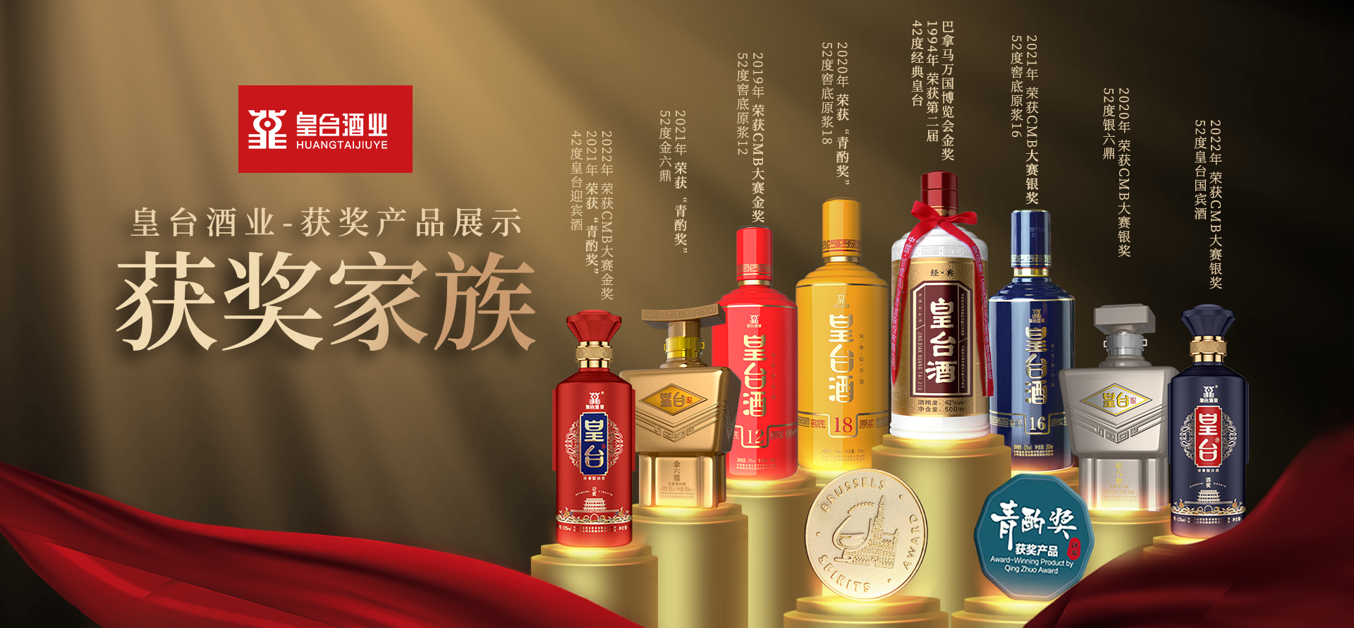 皇台獲獎家族